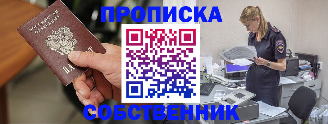 временная регистрация для всех в Назарово