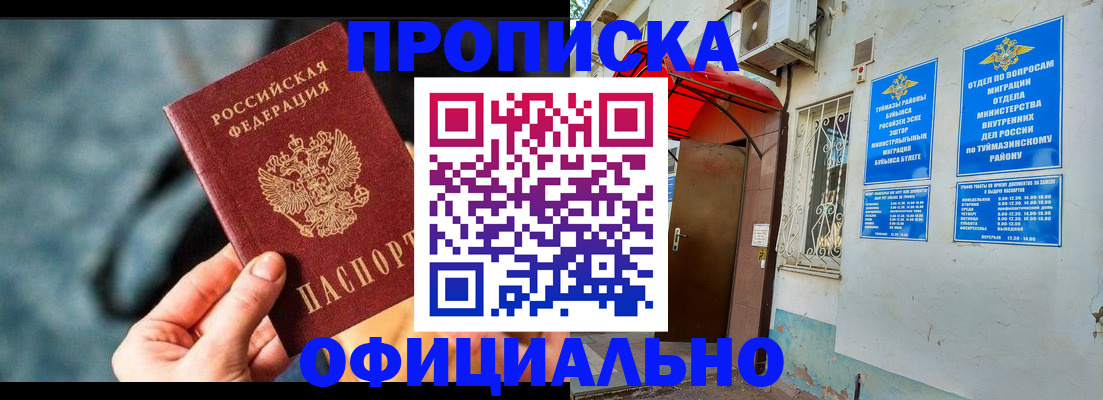 прописка 2025 в Назарово