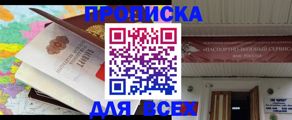 прописка штамп в Назарово