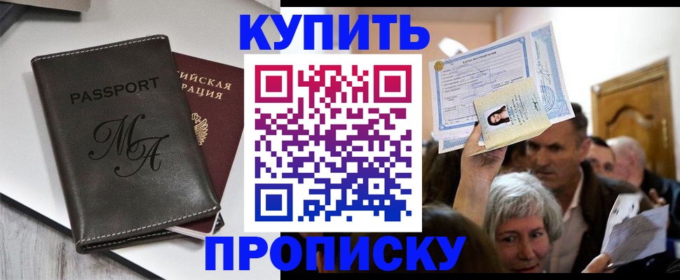 временная регистрация для школы в Назарово