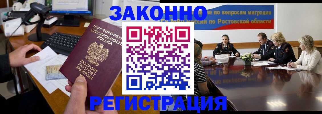 прописка для работы в Назарово